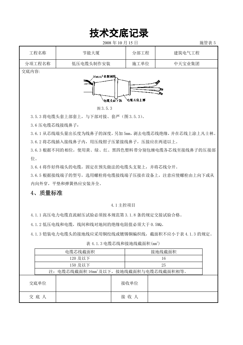 低压电缆头制作安装交底记录.doc 第4页