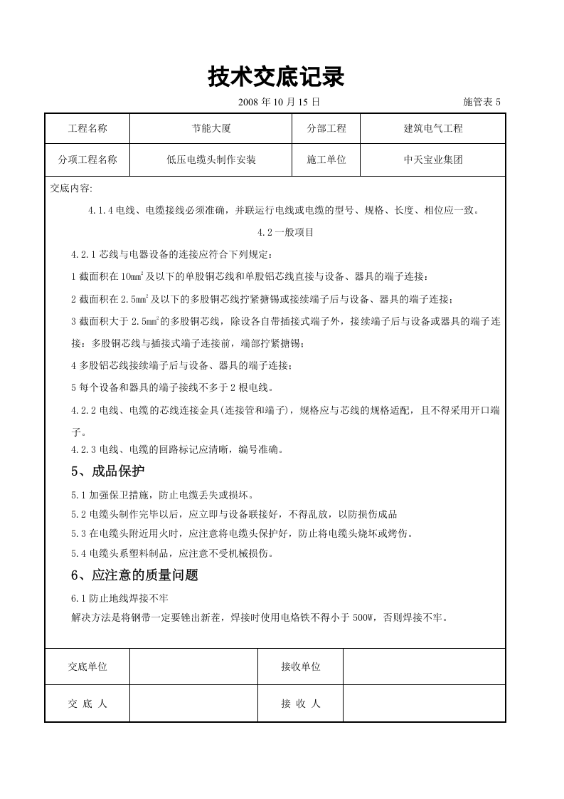低压电缆头制作安装交底记录.doc 第5页