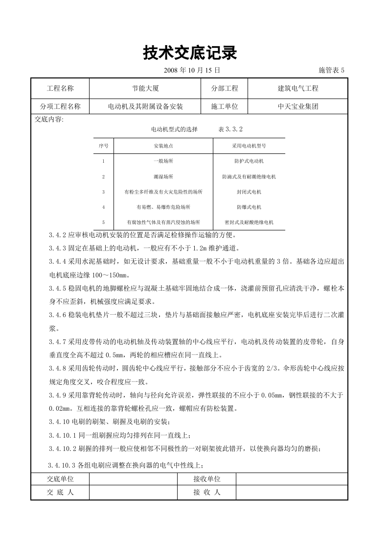 电动机及其附属设备安装交底记录.doc 第3页