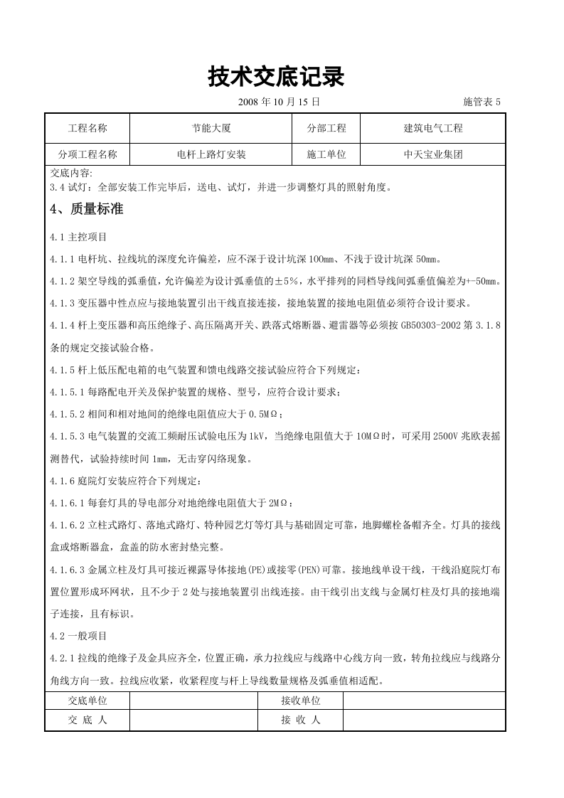 电杆上路灯安装交底记录.doc 第3页
