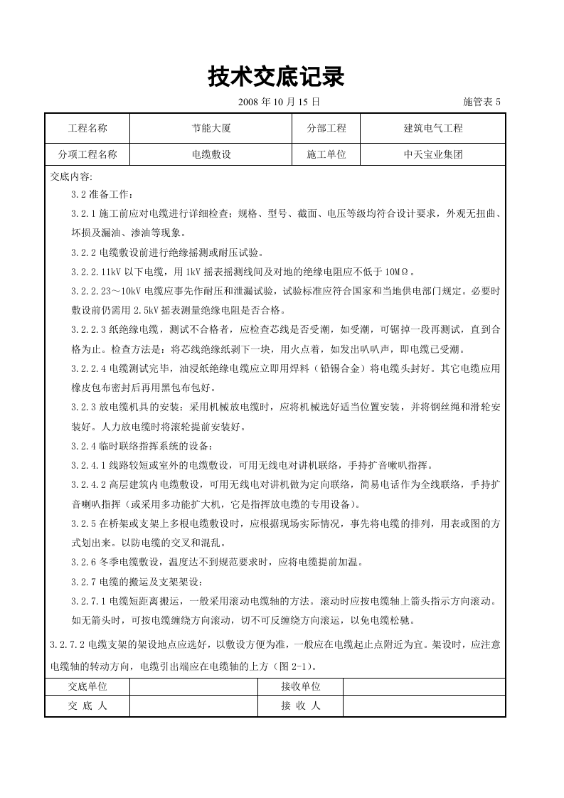 电缆敷设交底记录.doc 第3页