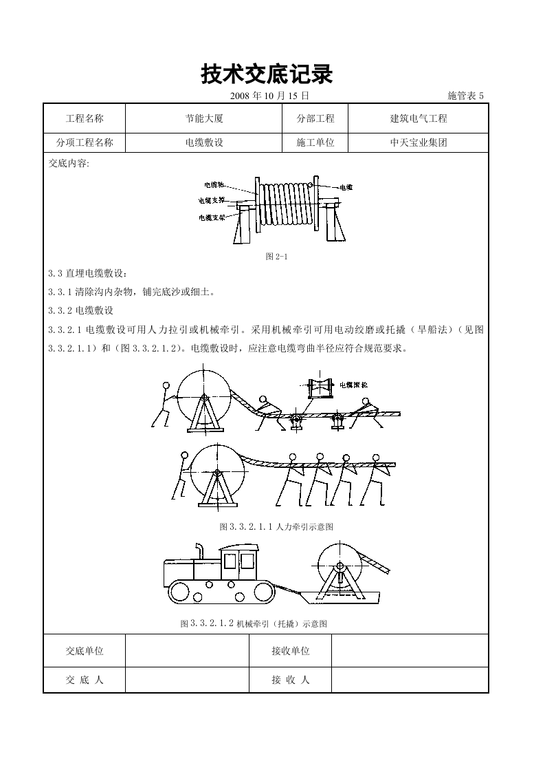 电缆敷设交底记录.doc 第4页