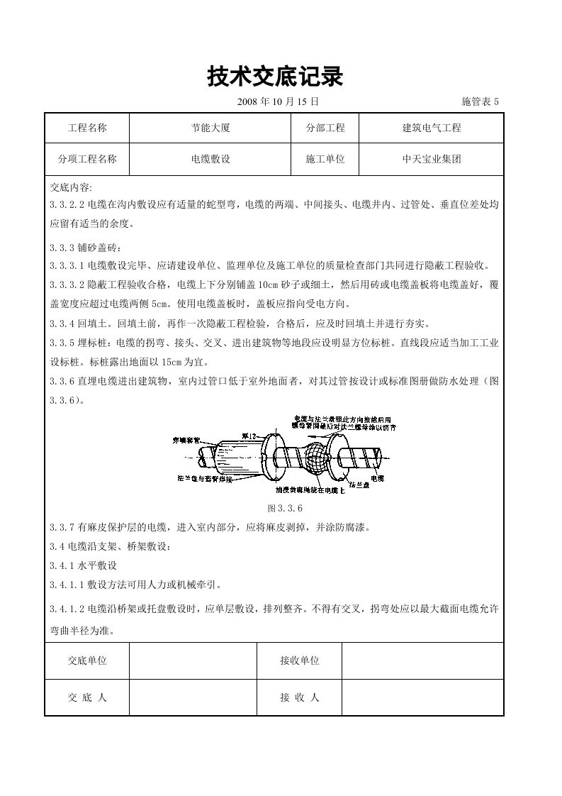 电缆敷设交底记录.doc 第5页