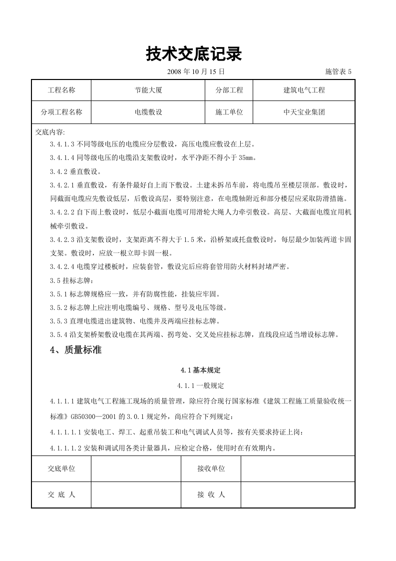 电缆敷设交底记录.doc 第6页