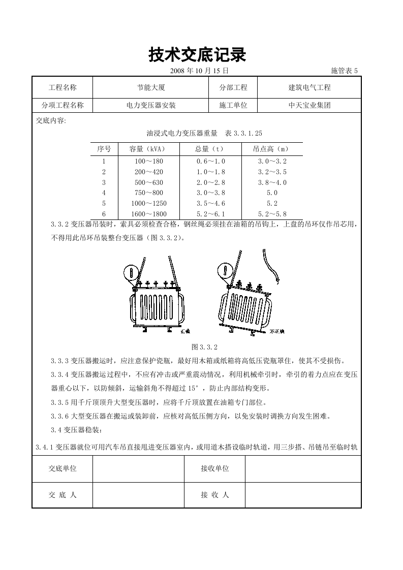 电力变压器安装交底记录.doc 第4页