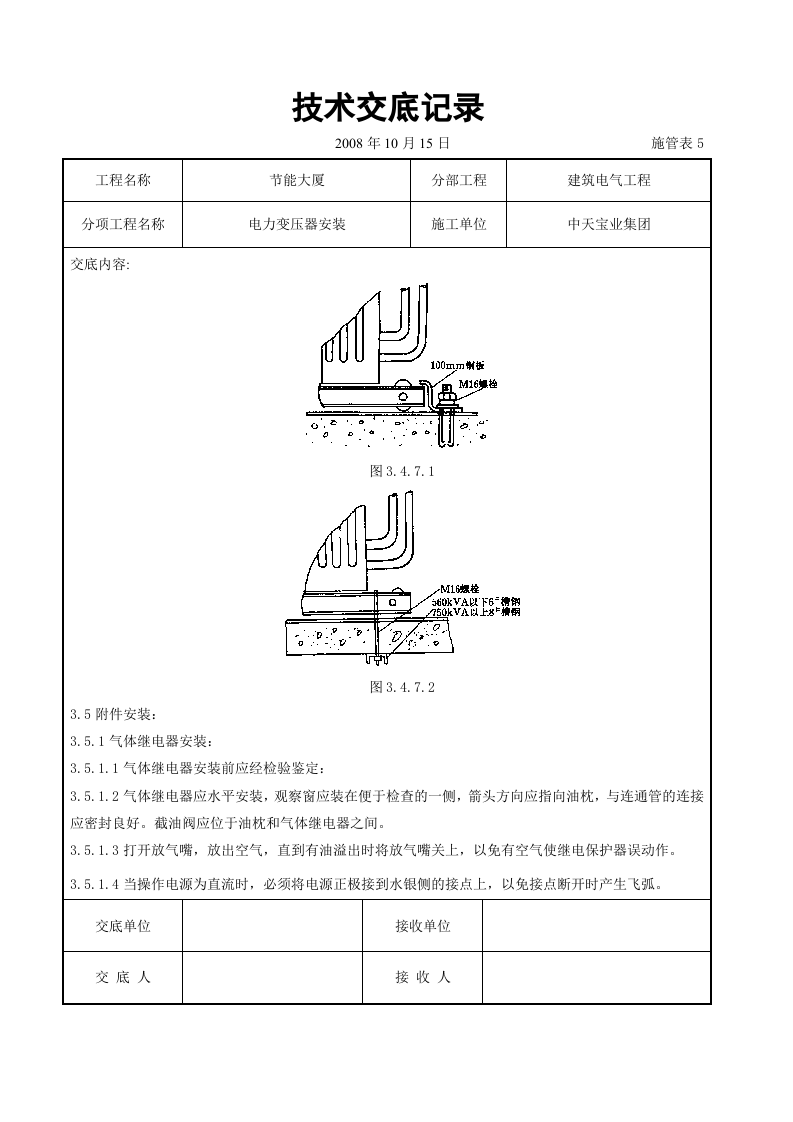 电力变压器安装交底记录.doc 第6页