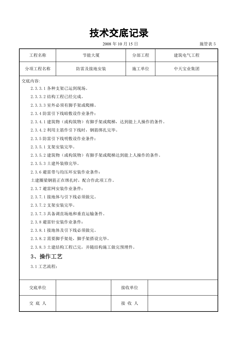 防雷及接地安装交底记录.doc 第2页