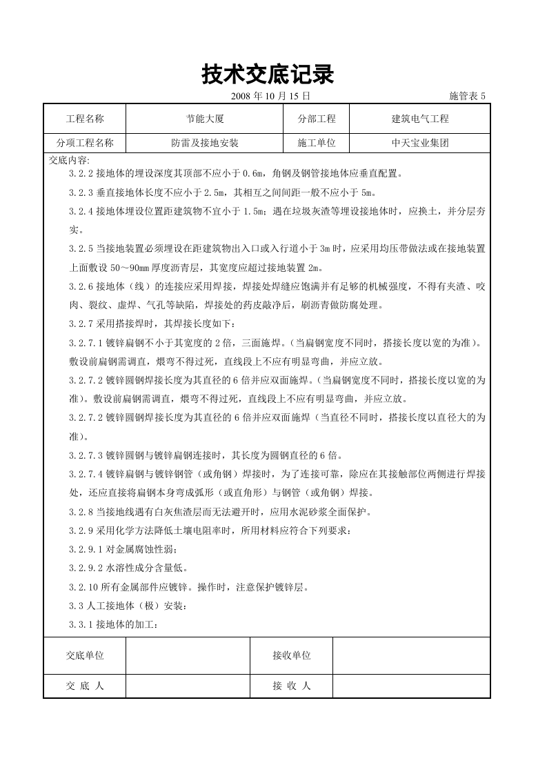 防雷及接地安装交底记录.doc 第4页