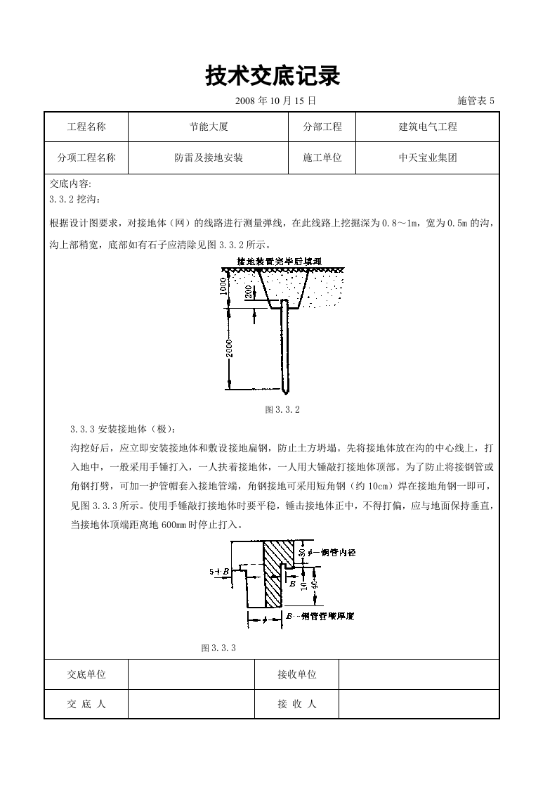 防雷及接地安装交底记录.doc 第6页