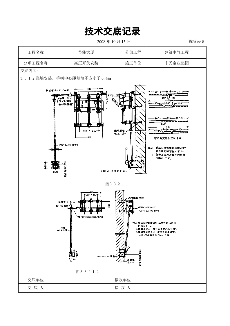 高压开关安装交底记录.doc 第3页
