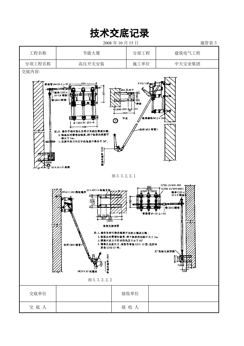 高压开关安装交底记录.doc 第4页