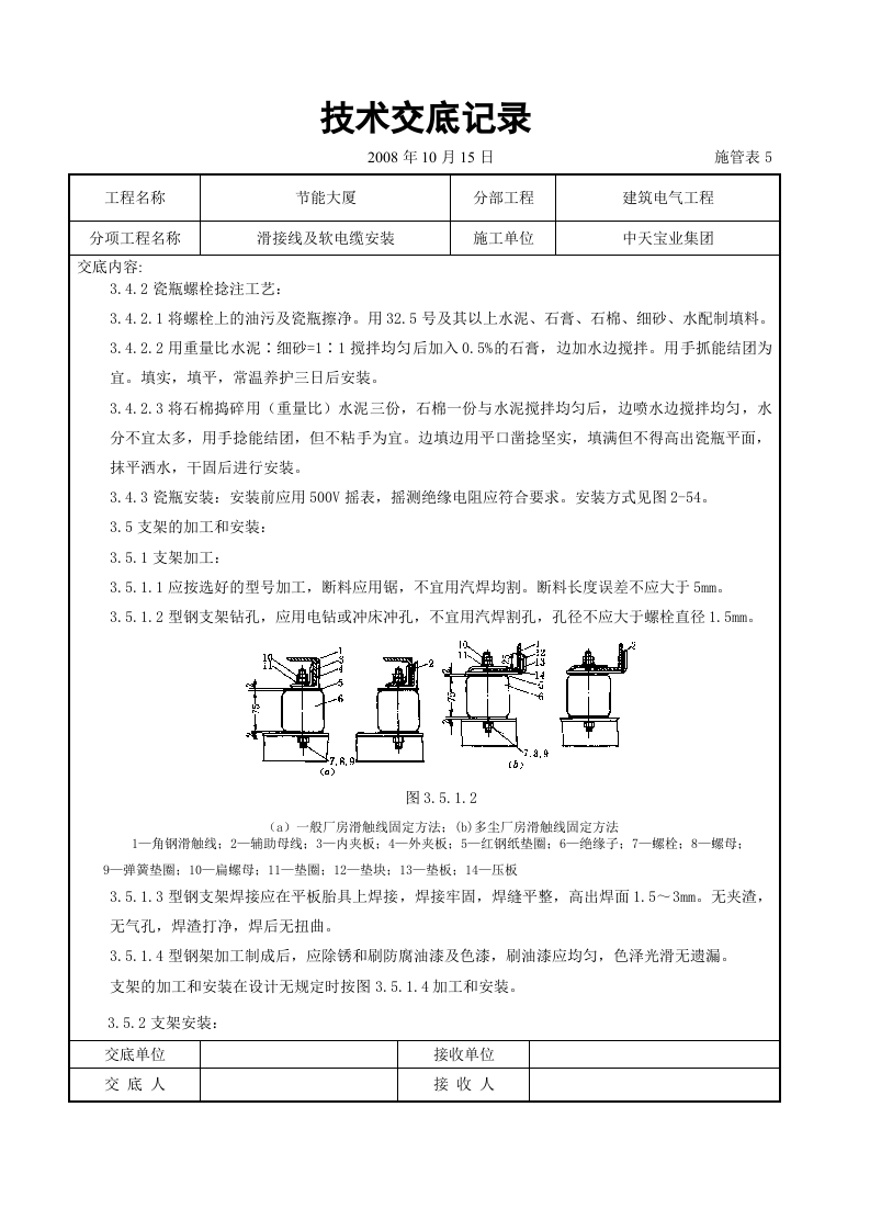 滑接线及软电缆安装交底记录.doc 第3页