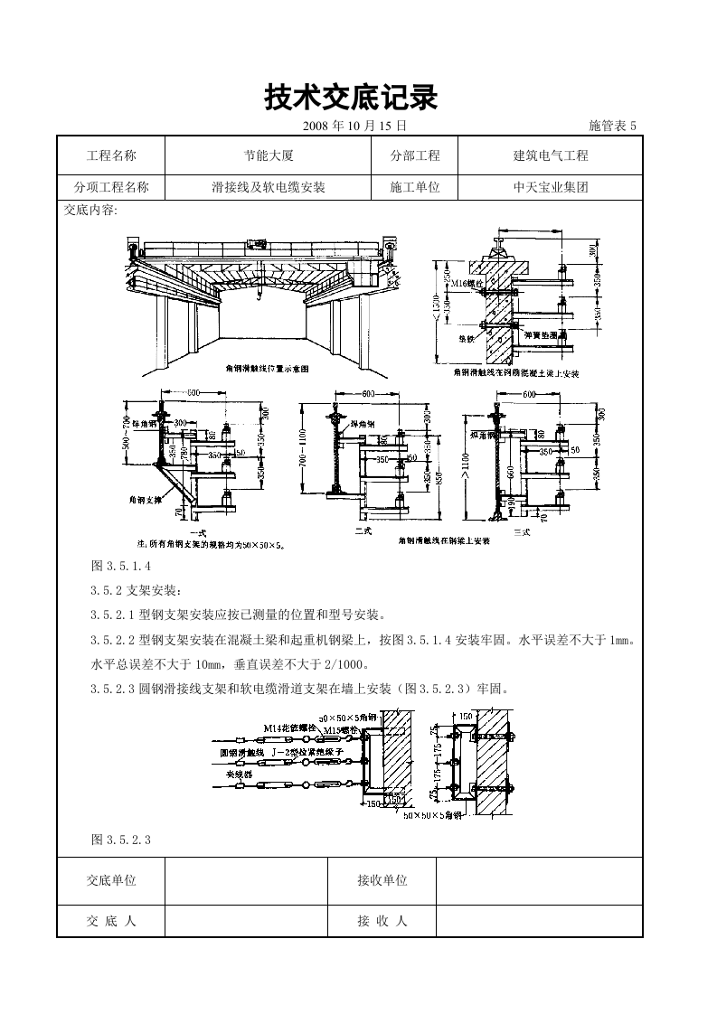 滑接线及软电缆安装交底记录.doc 第4页