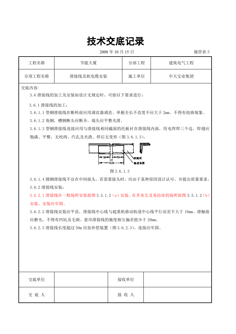 滑接线及软电缆安装交底记录.doc 第5页