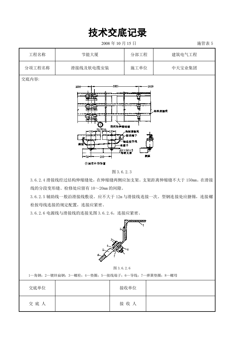 滑接线及软电缆安装交底记录.doc 第6页