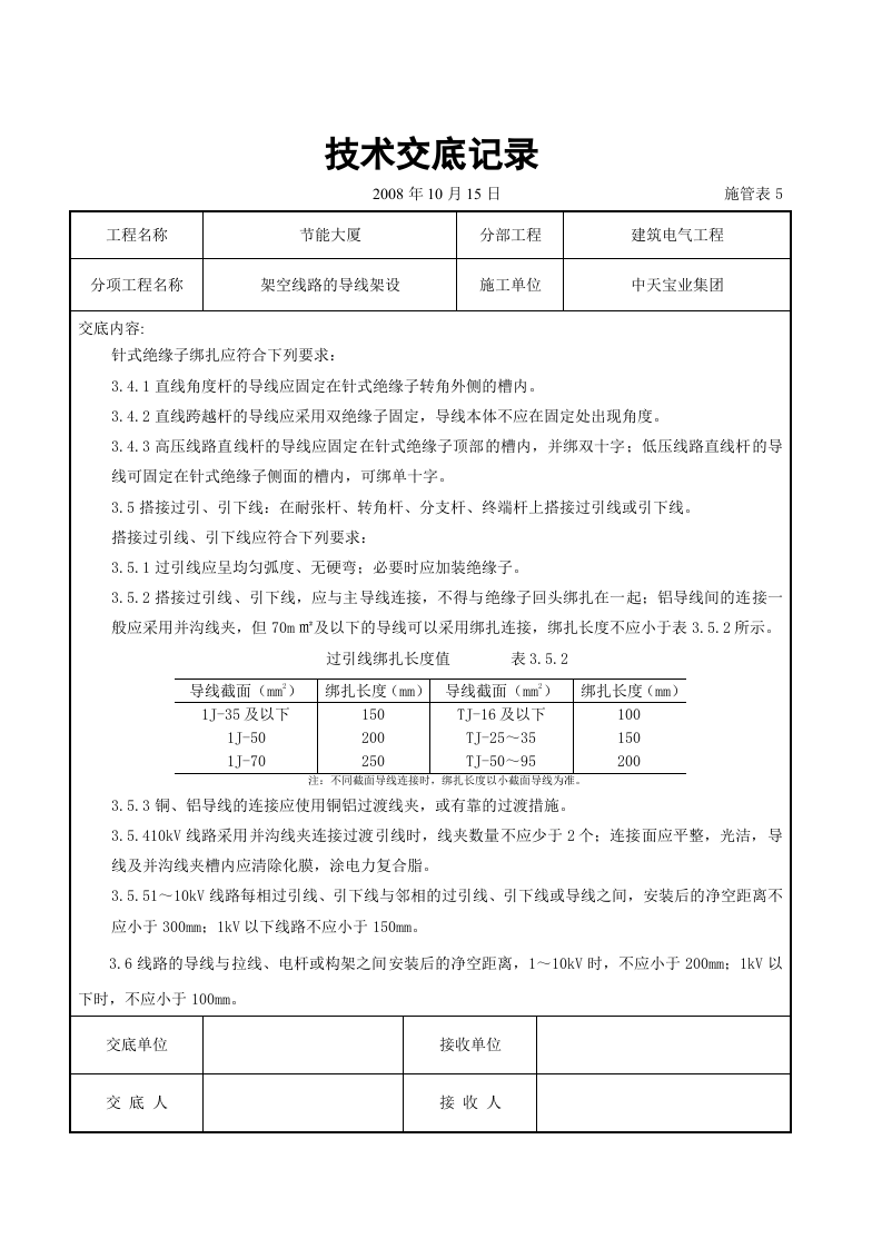 架空线路的导线架设施工交底记录.doc 第5页