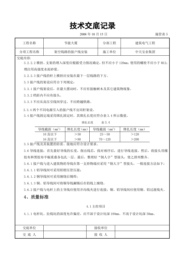 架空线路的接户线安装施工交底记录.doc 第3页