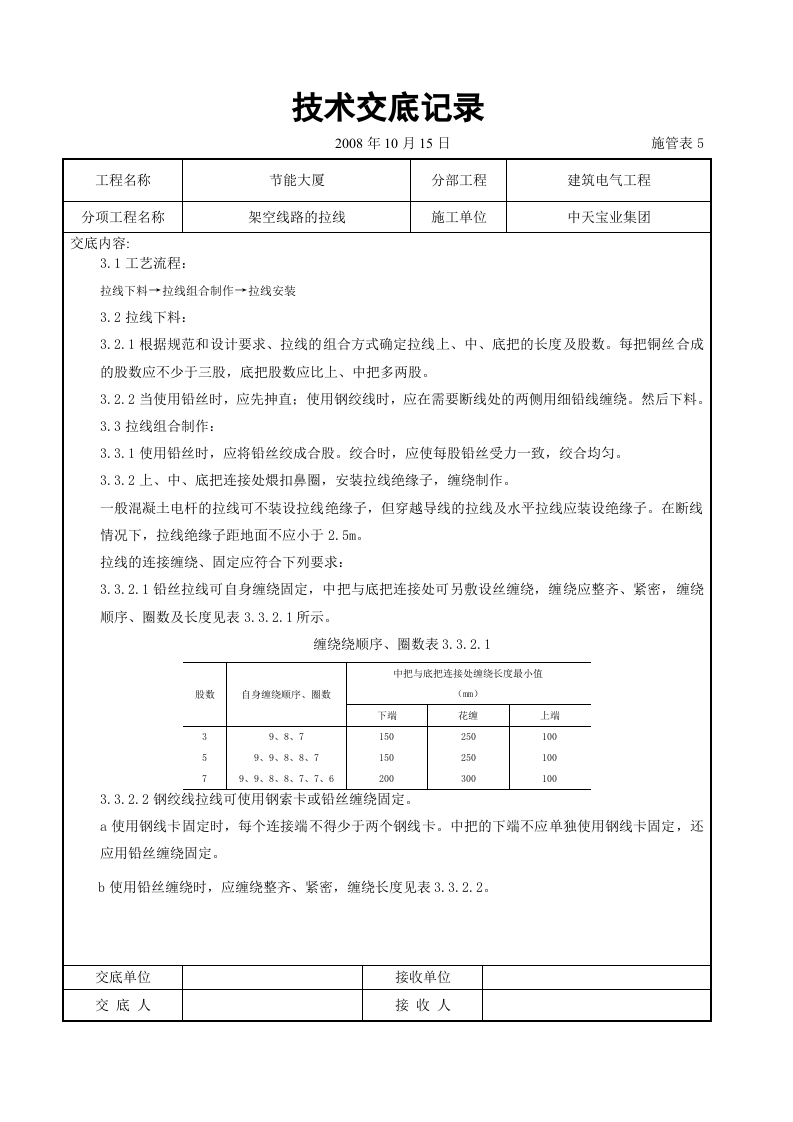 架空线路的拉线施工交底记录.doc 第3页