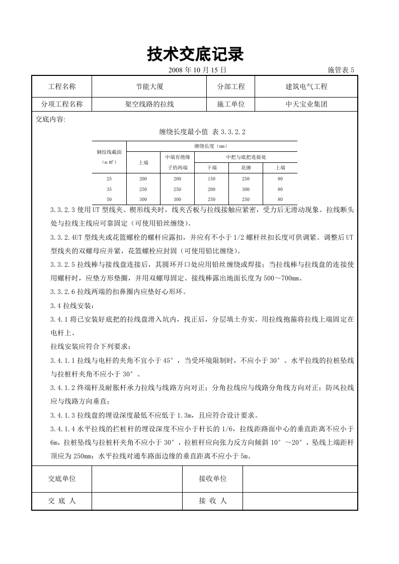 架空线路的拉线施工交底记录.doc 第4页