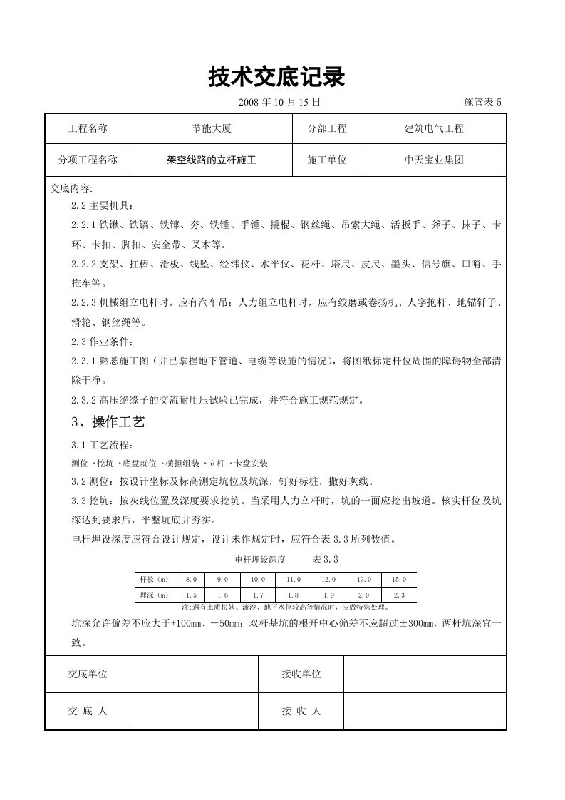 架空线路的立杆施工交底记录.doc 第2页