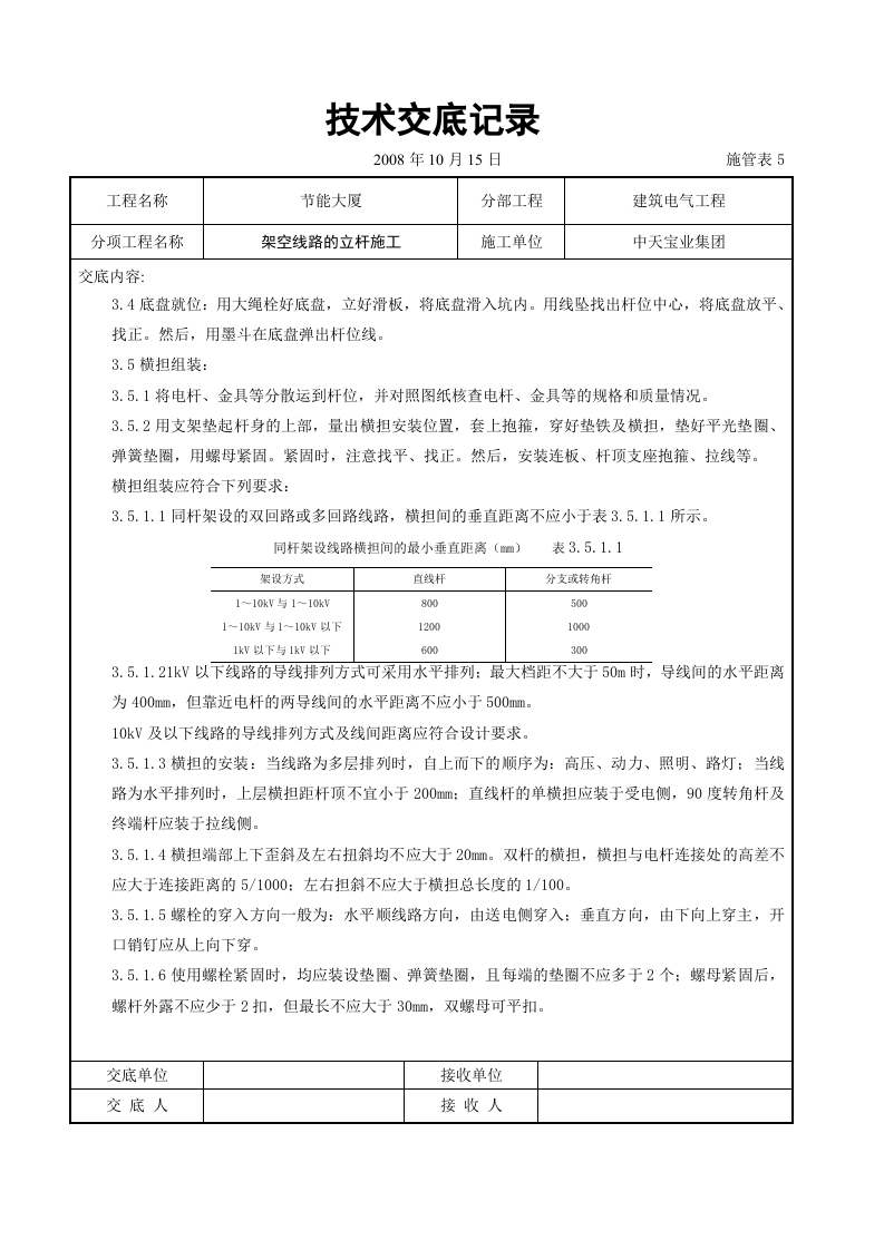 架空线路的立杆施工交底记录.doc 第3页