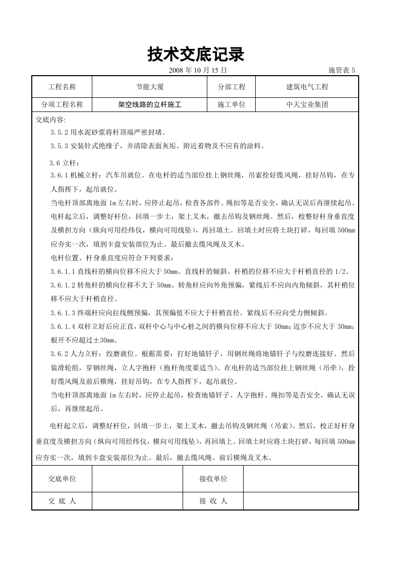架空线路的立杆施工交底记录.doc 第4页