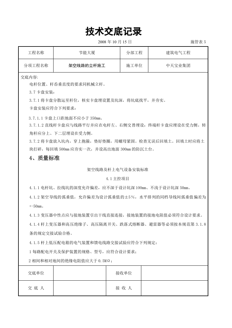 架空线路的立杆施工交底记录.doc 第5页
