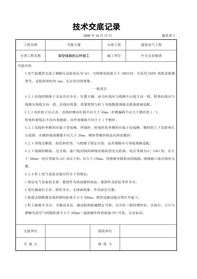 架空线路的立杆施工交底记录.doc 第6页