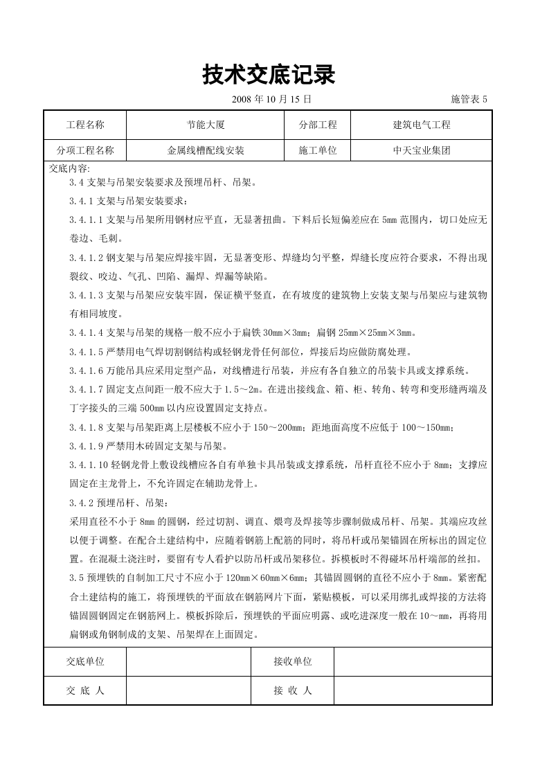 金属线槽配线安装交底记录.doc 第3页