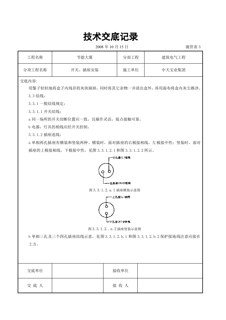 开关、插座安装交底记录.doc 第2页