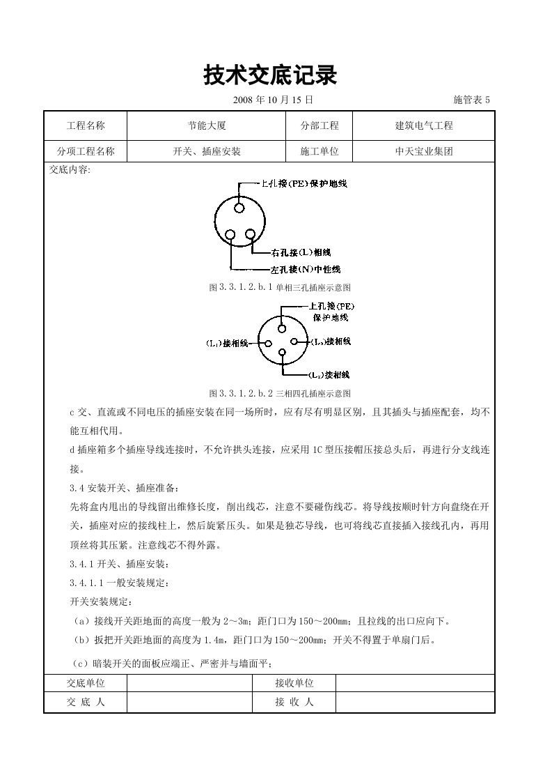 开关、插座安装交底记录.doc 第3页