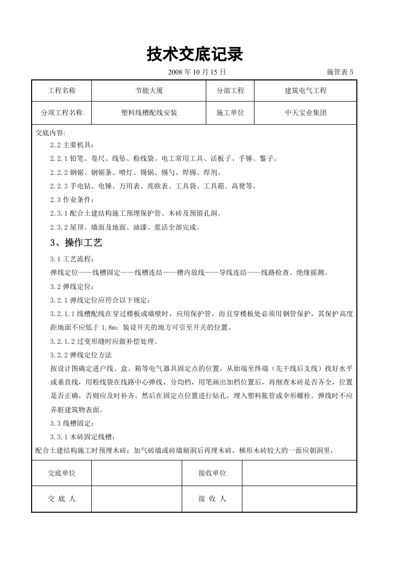 塑料线槽配线安装交底记录.doc 第2页