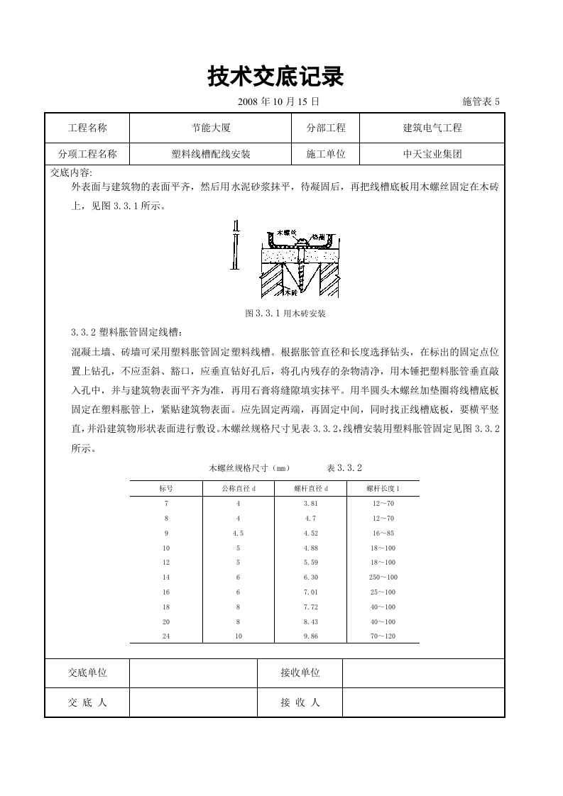 塑料线槽配线安装交底记录.doc 第3页