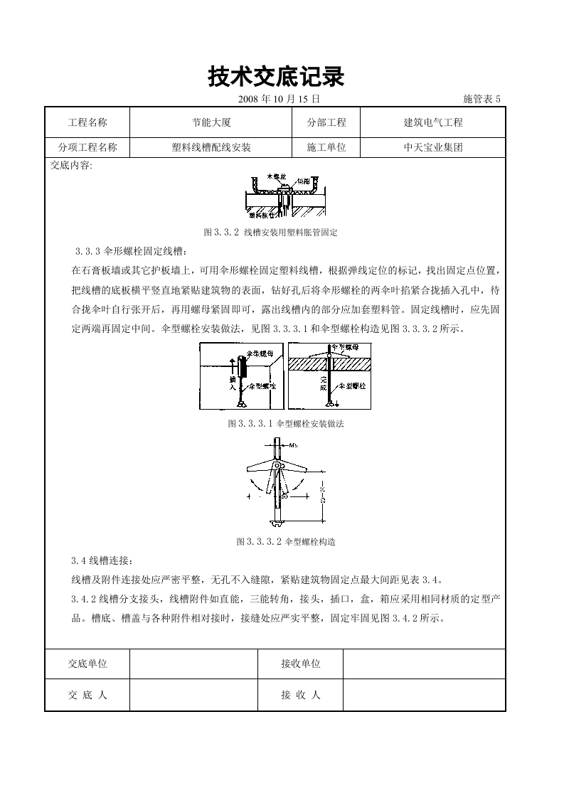 塑料线槽配线安装交底记录.doc 第4页