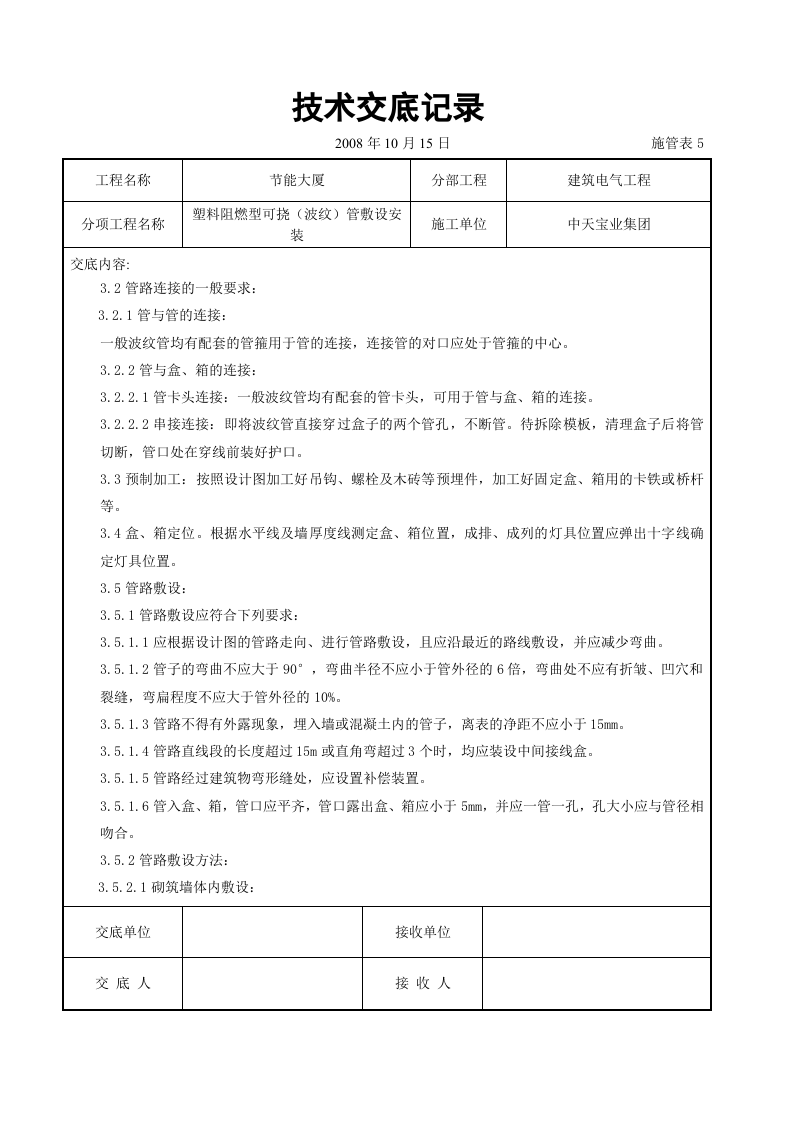 塑料阻燃型可挠（波纹）管敷设安装交底记录.doc 第2页