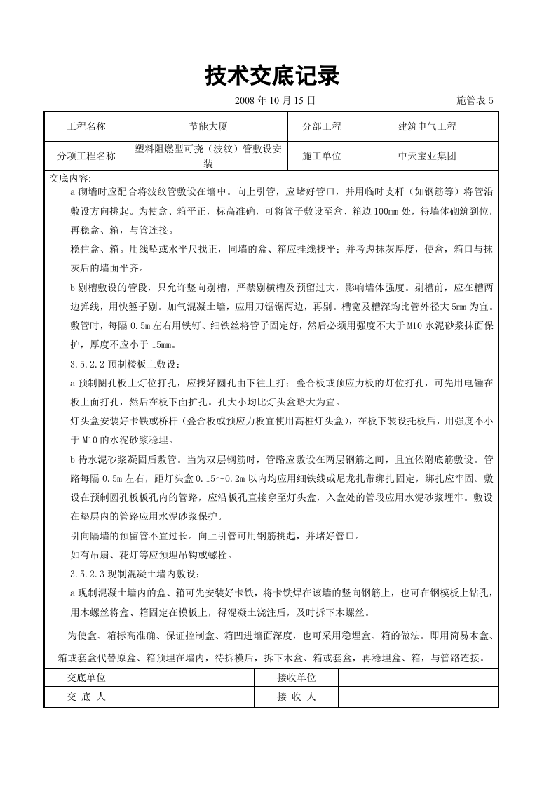 塑料阻燃型可挠（波纹）管敷设安装交底记录.doc 第3页