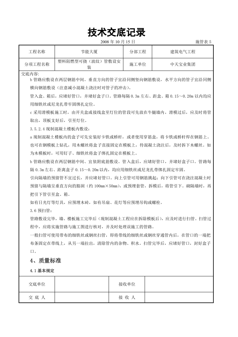 塑料阻燃型可挠（波纹）管敷设安装交底记录.doc 第4页