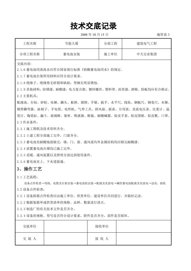 蓄电池安装交底记录.doc 第2页