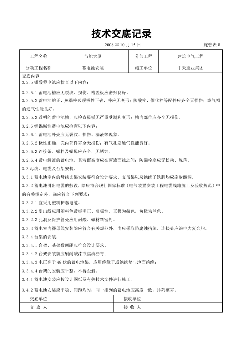 蓄电池安装交底记录.doc 第3页