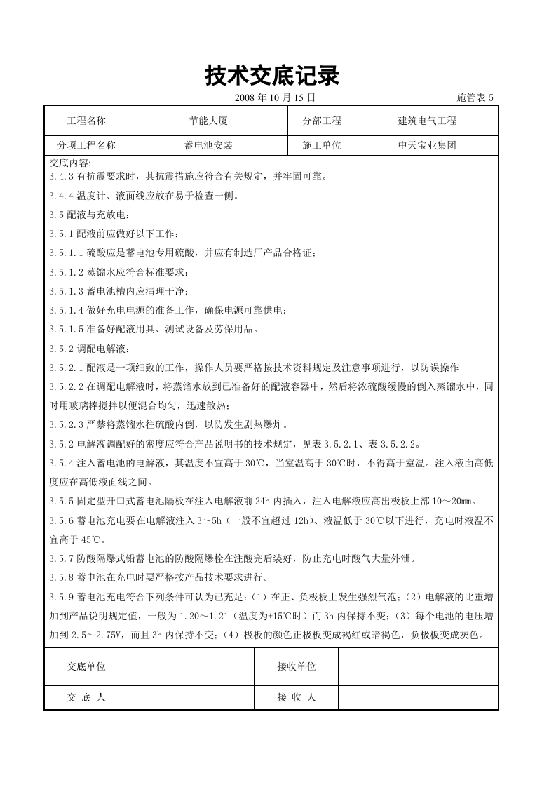 蓄电池安装交底记录.doc 第4页
