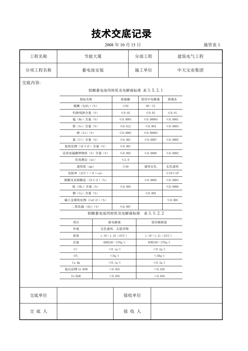 蓄电池安装交底记录.doc 第5页