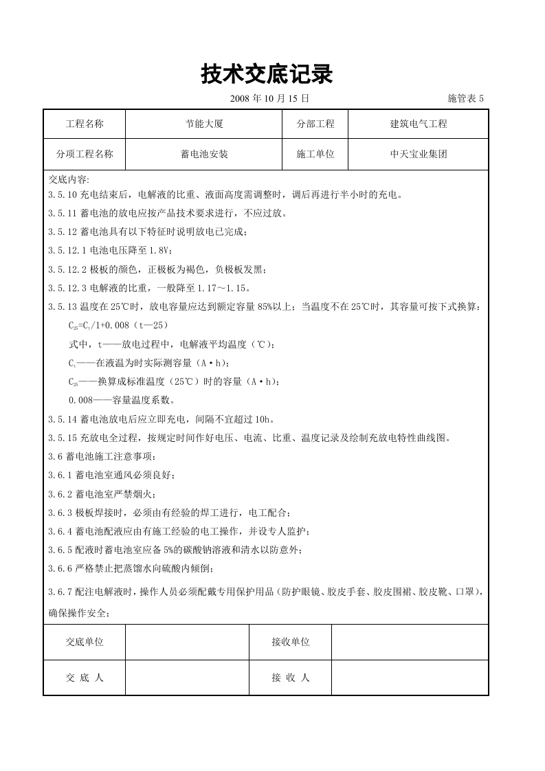 蓄电池安装交底记录.doc 第6页