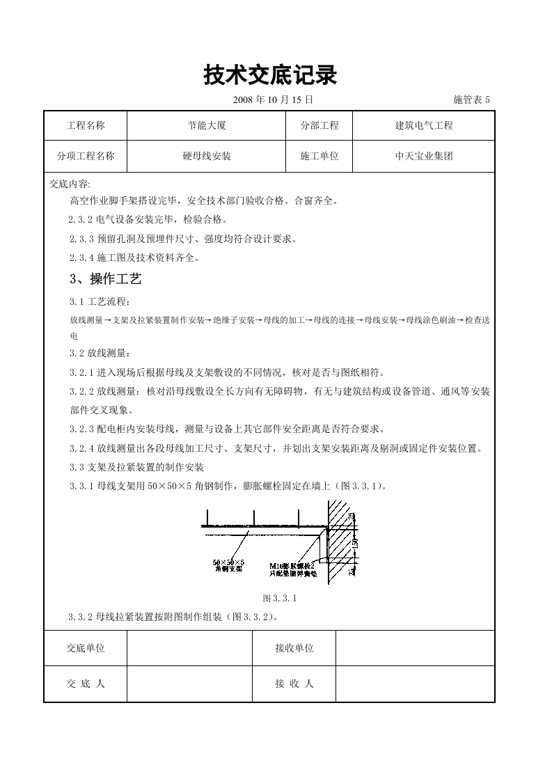 硬母线安装交底记录.doc 第2页