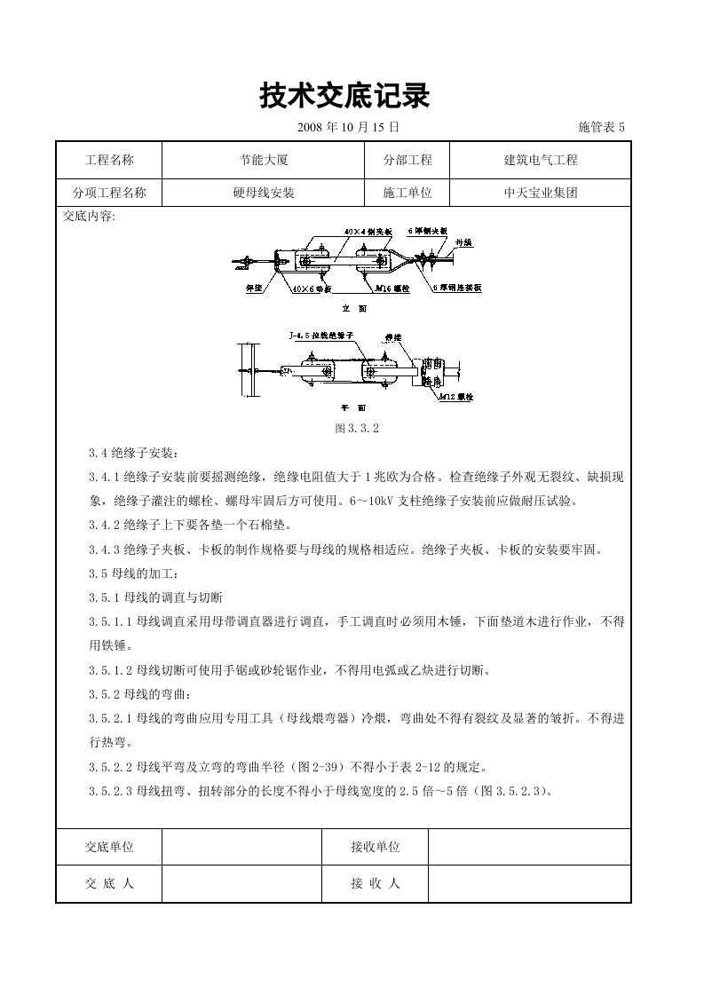 硬母线安装交底记录.doc 第3页