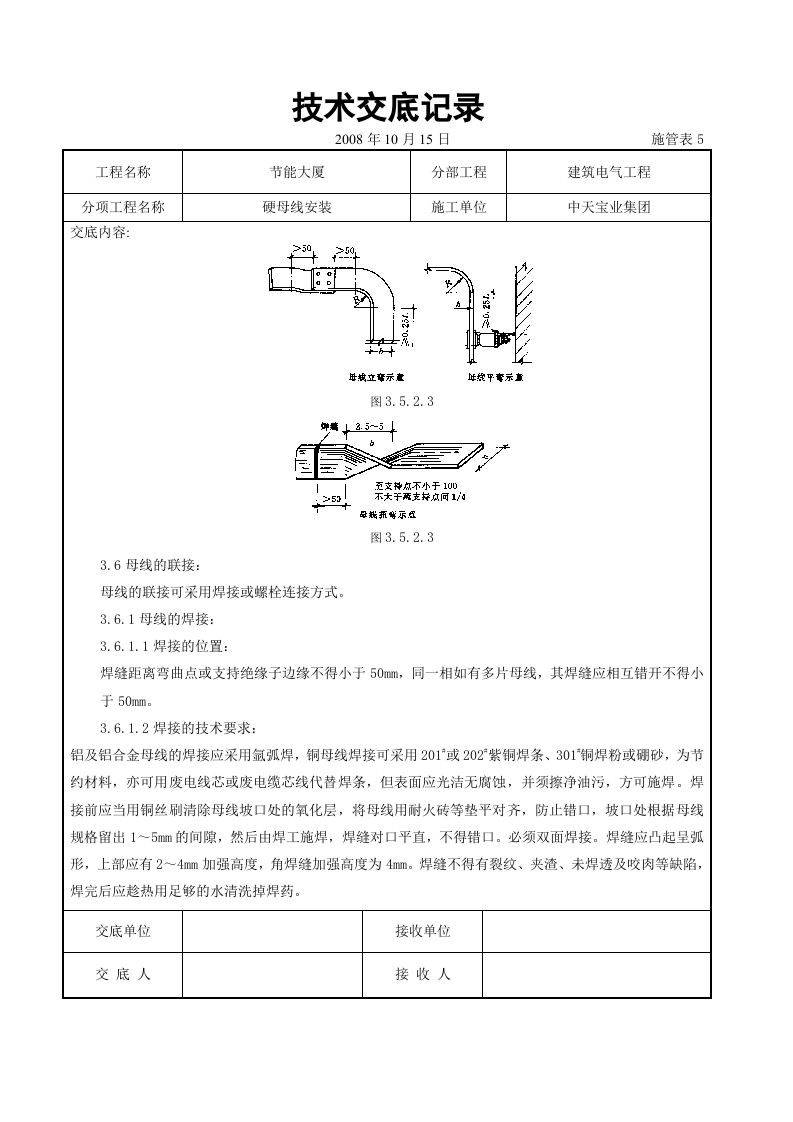 硬母线安装交底记录.doc 第4页