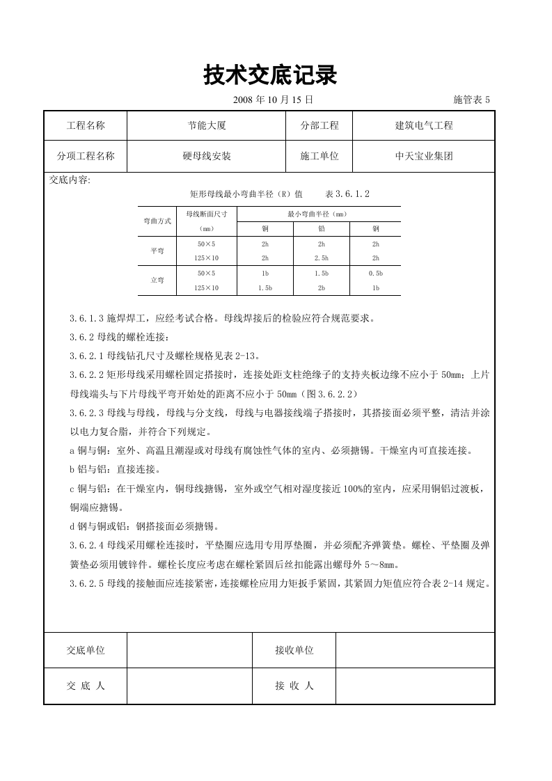 硬母线安装交底记录.doc 第5页