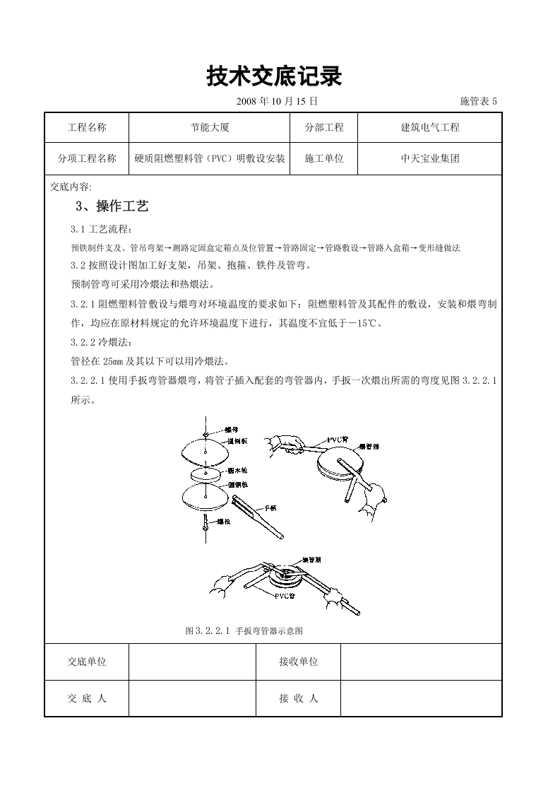 硬质阻燃塑料管（PVC）明敷设安装交底记录.doc 第2页