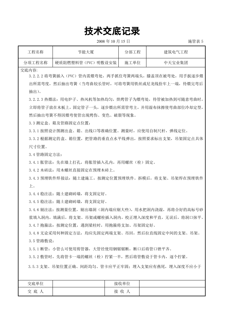 硬质阻燃塑料管（PVC）明敷设安装交底记录.doc 第3页