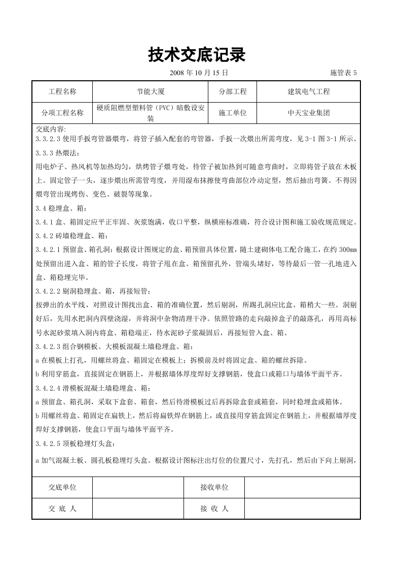 硬质阻燃型塑料管（PVC）暗敷设安装交底记录.doc 第3页