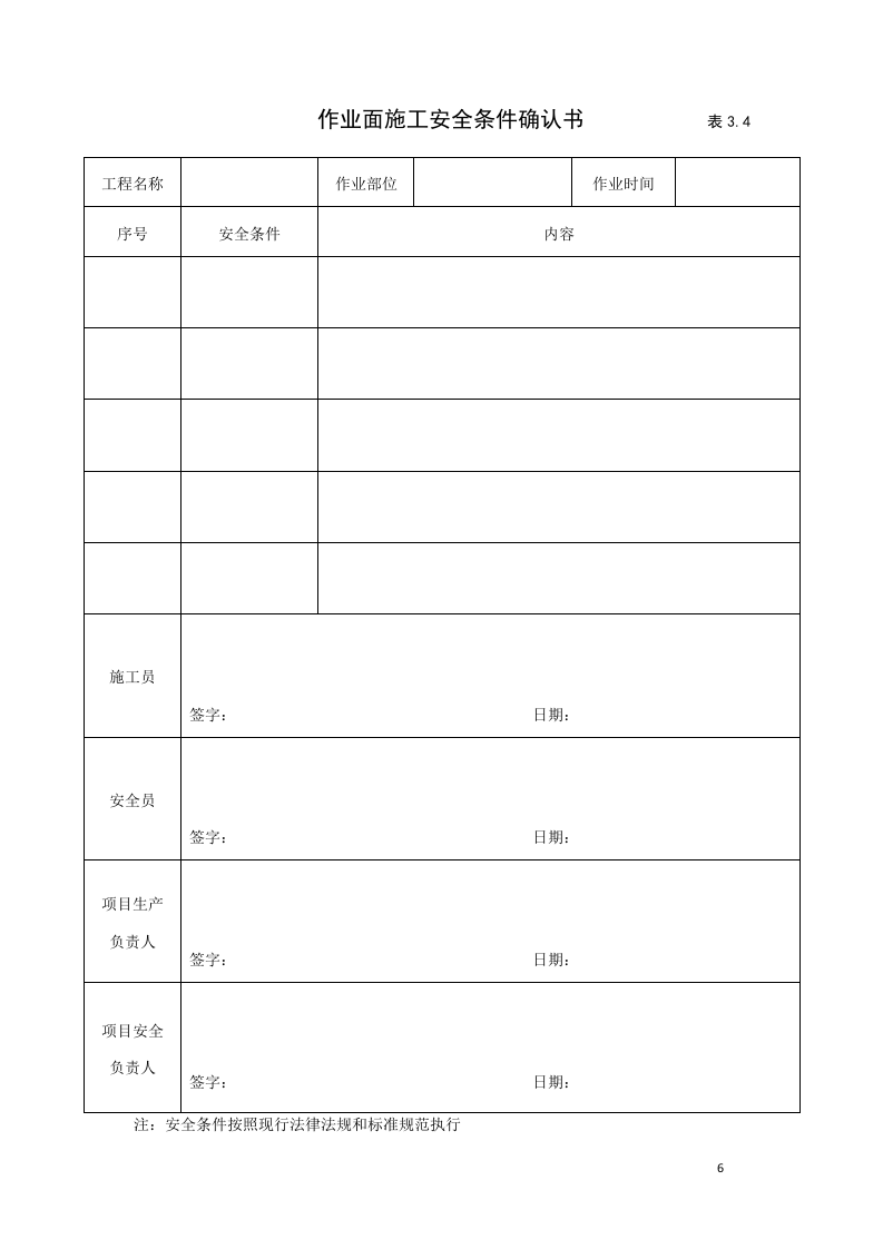 3建筑工程施工安全管理资料（第三册 安全技术交底）.doc 第6页